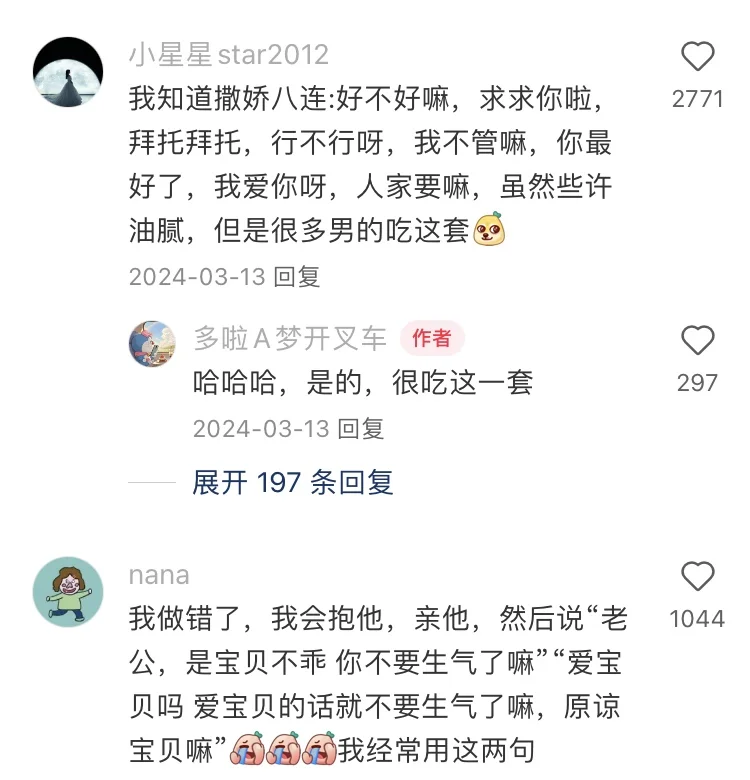 撒娇在两性关系中的重要性