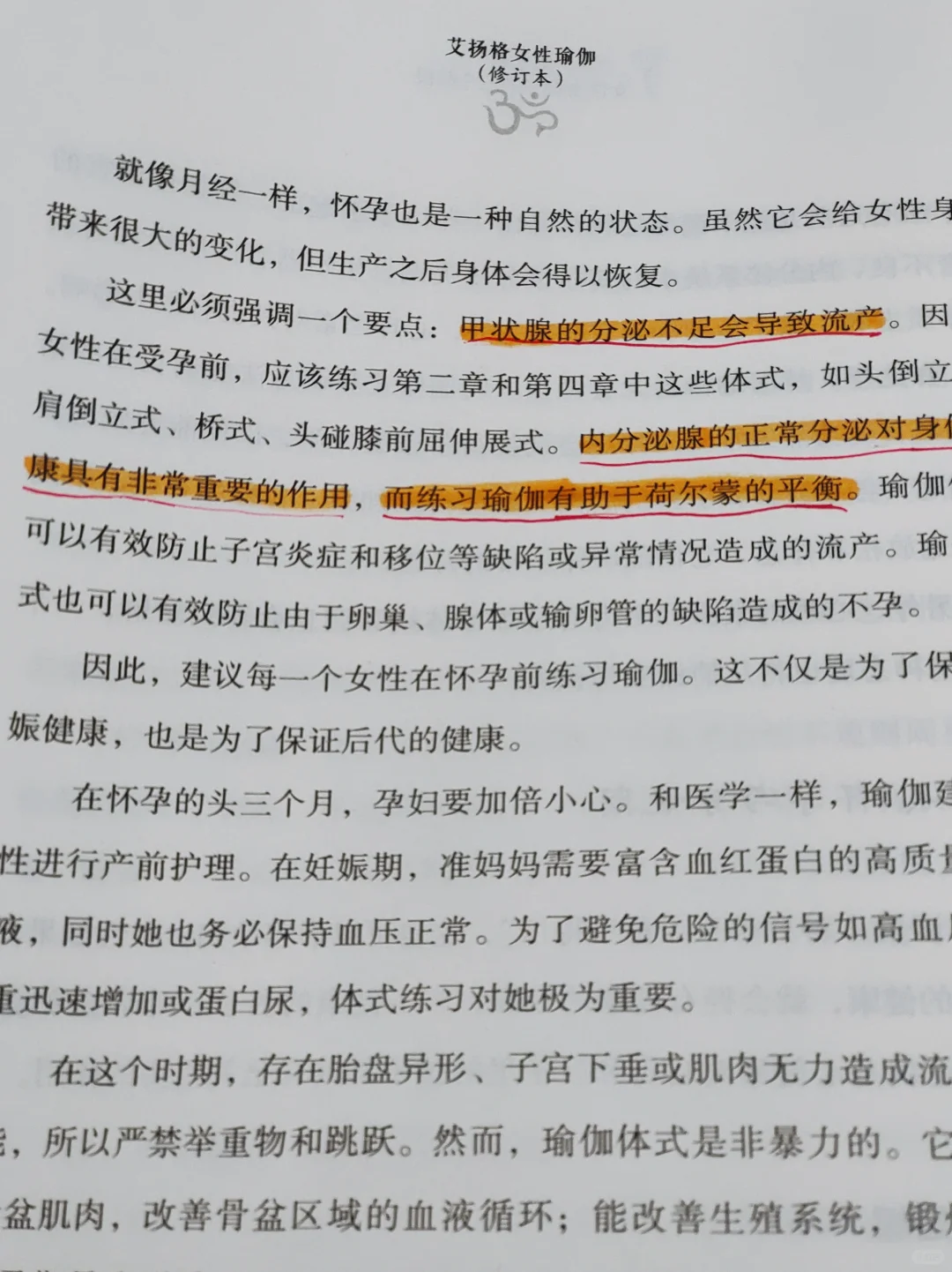 ??‍♀️瑜伽从业者必读书之一