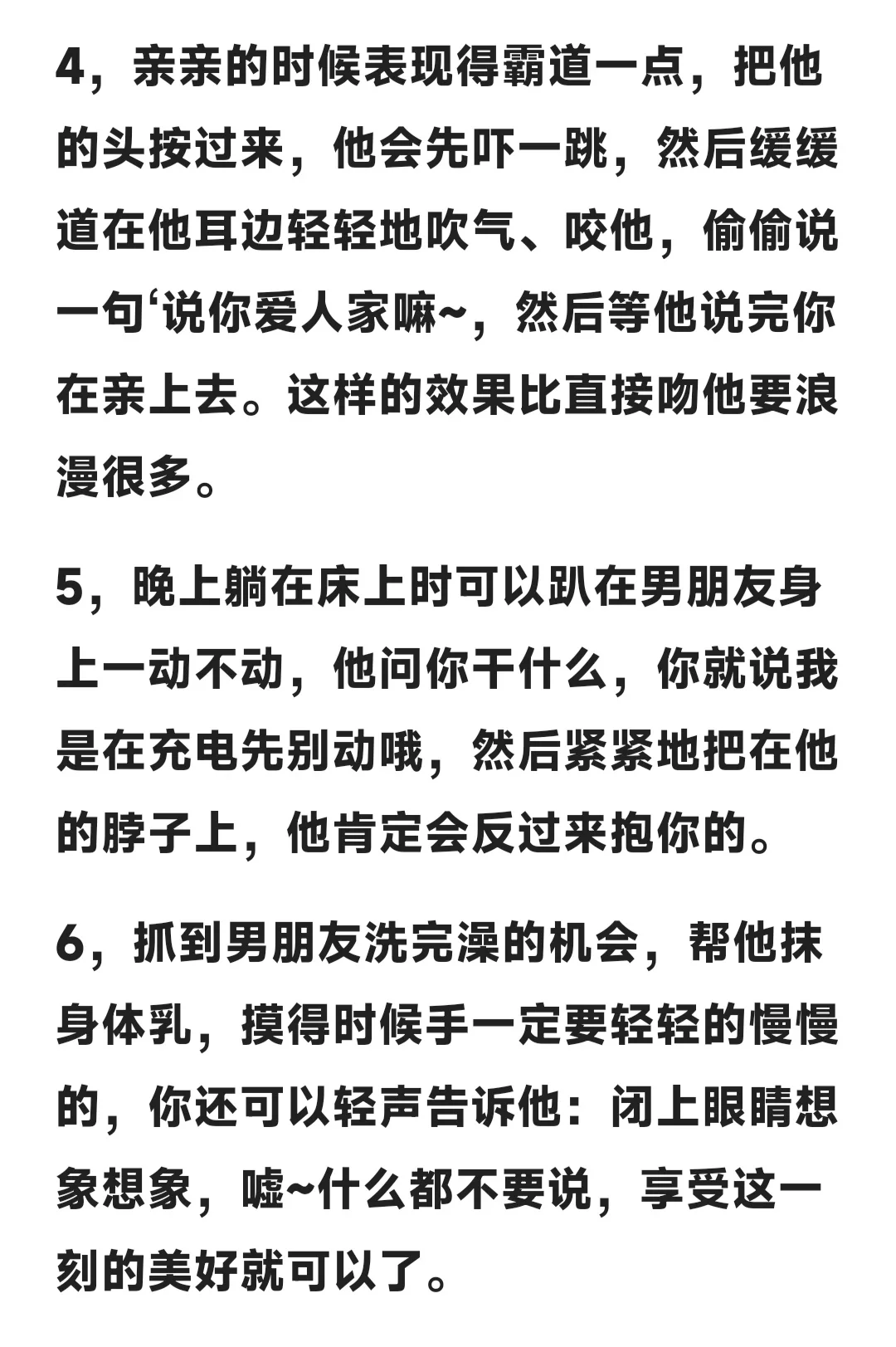 怎么在不经意间把男票撩到腿软？（一）