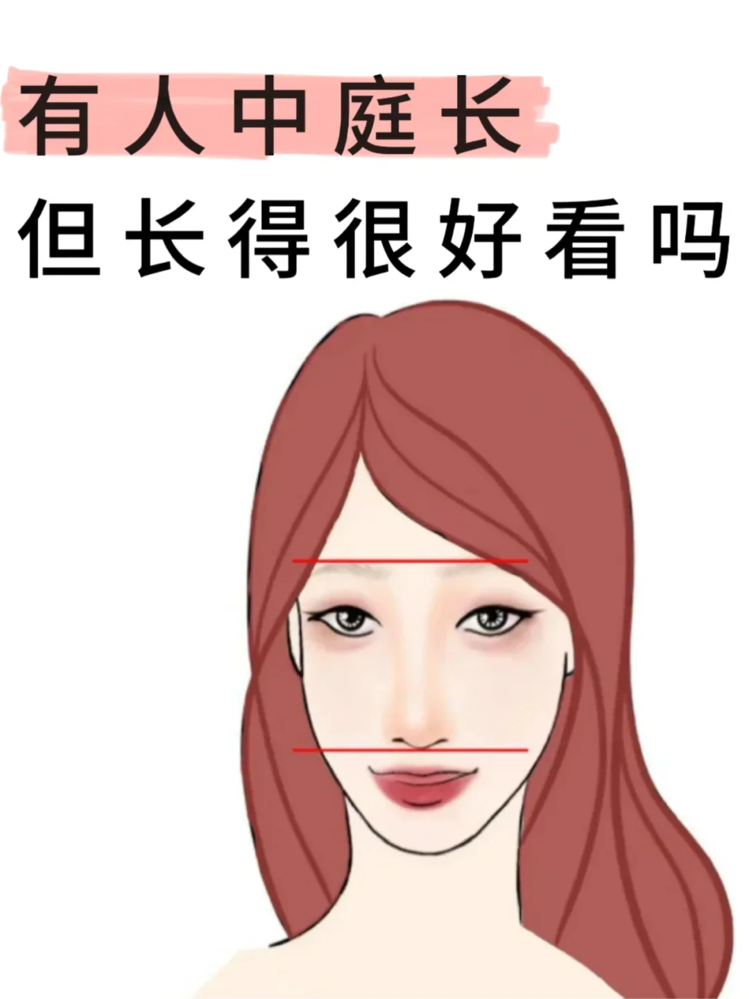 难道长中庭的女孩子长得都不好看?