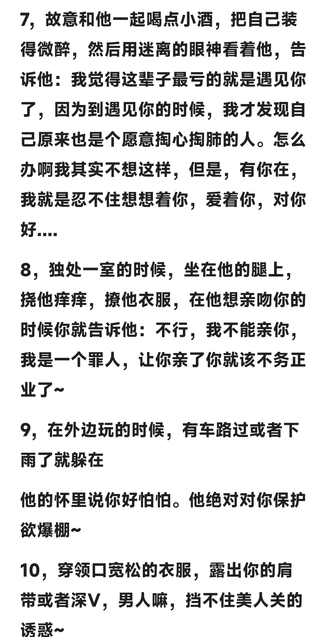 怎么在不经意间把男票撩到腿软？（一）