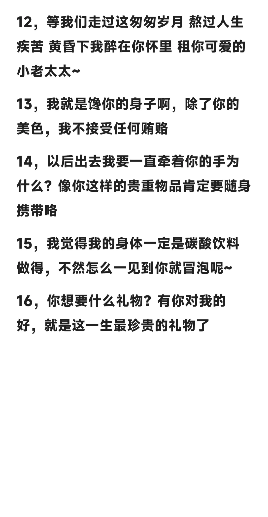 怎么在不经意间把男票撩到腿软？（一）