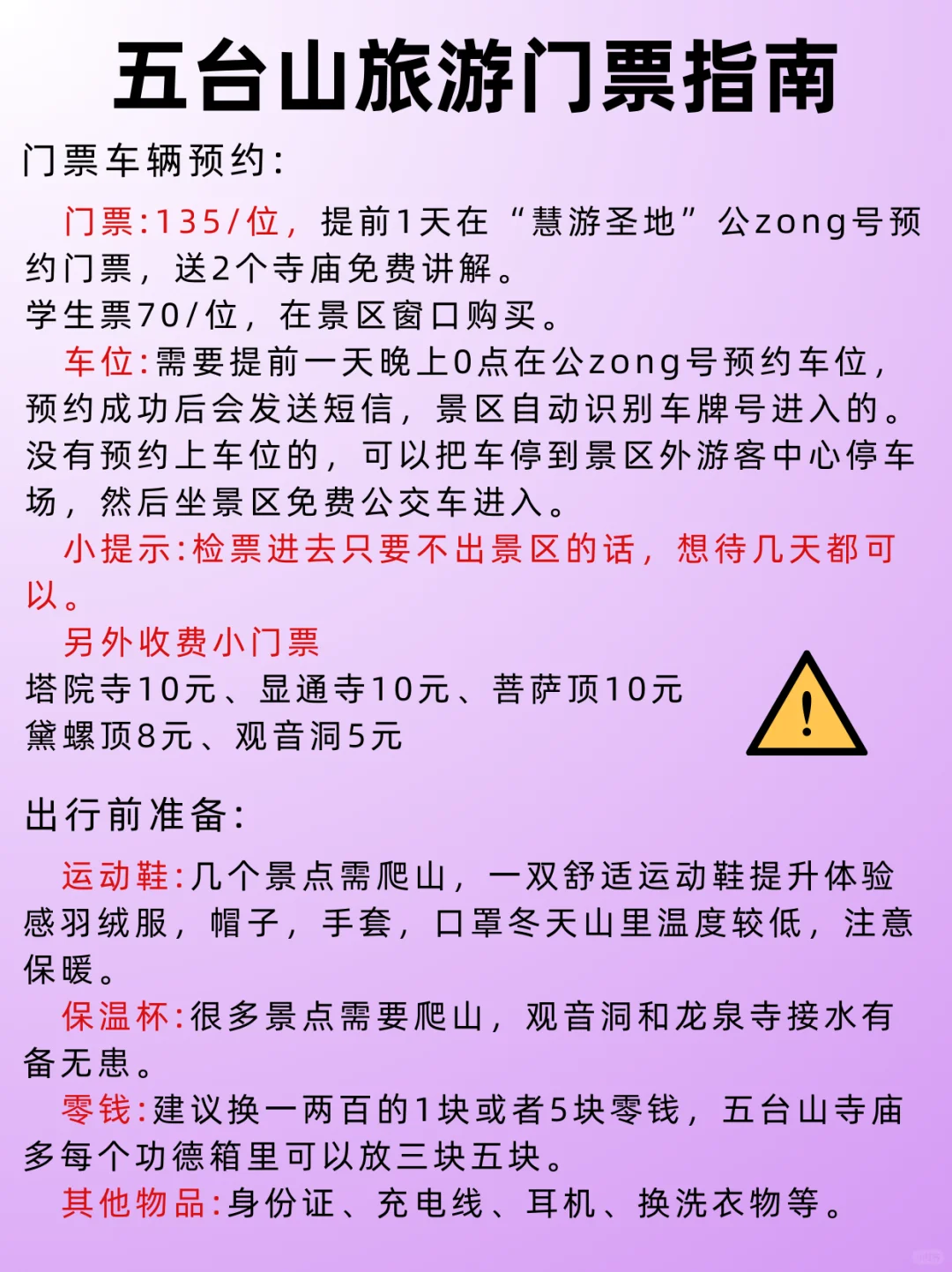 3 - 4 月想去五台山的姐妹，说句真实话