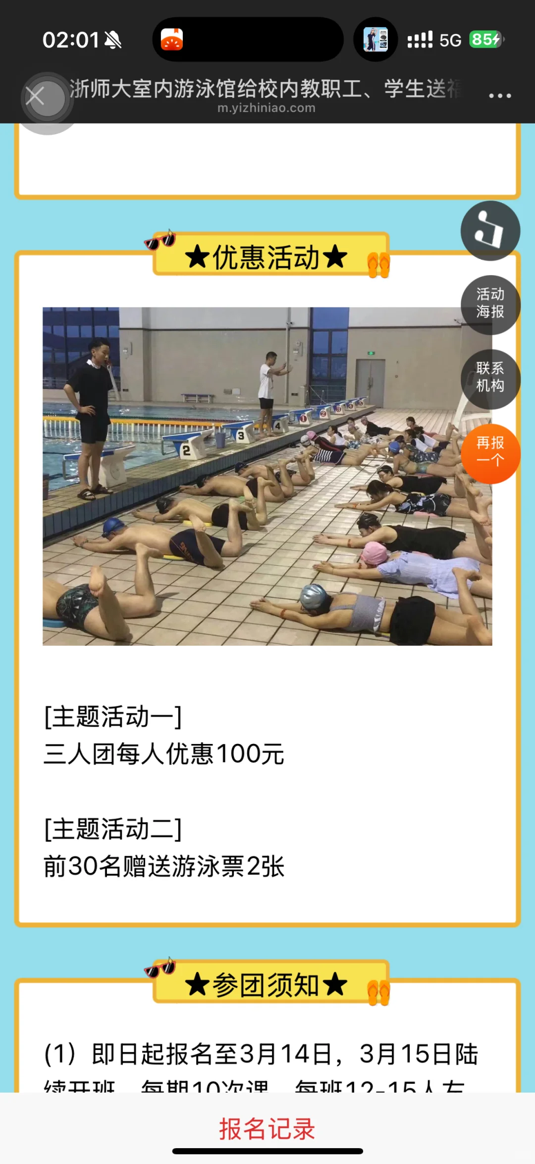 浙师大游泳班有没有女孩子要一起组队的