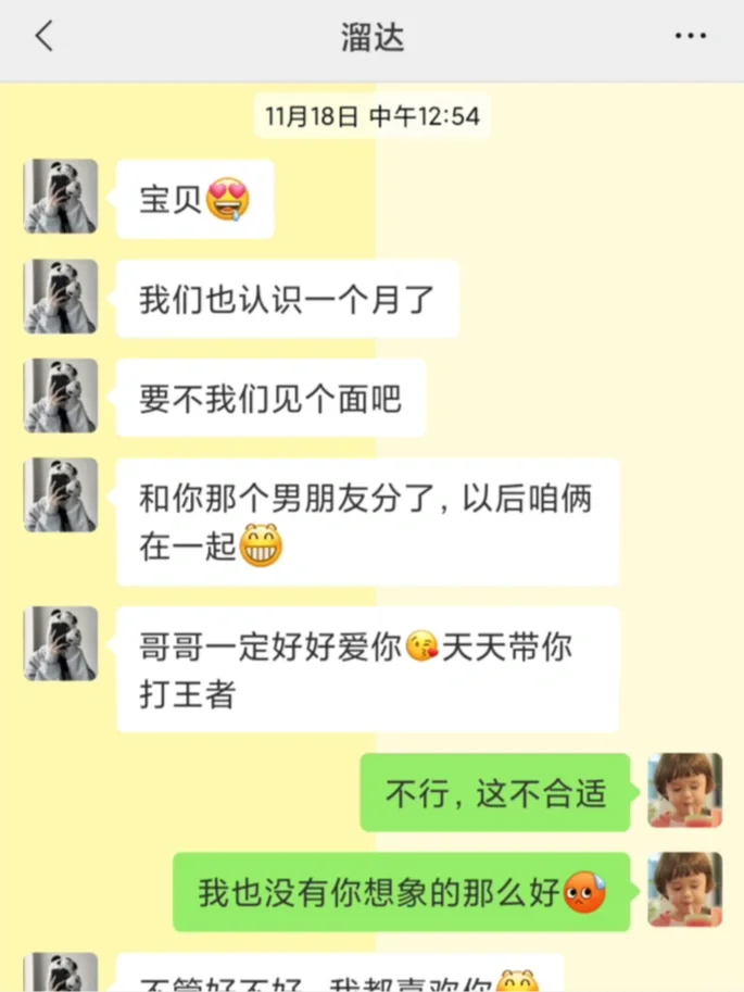 本想撩个小妹妹，结局万万没想到第二篇??