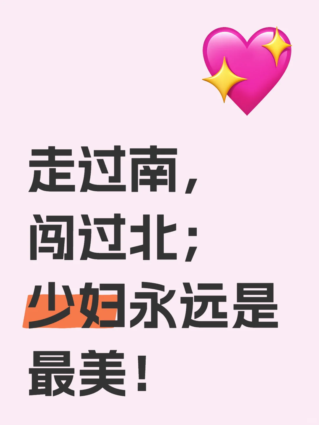 敢问：此📕可有少妇？