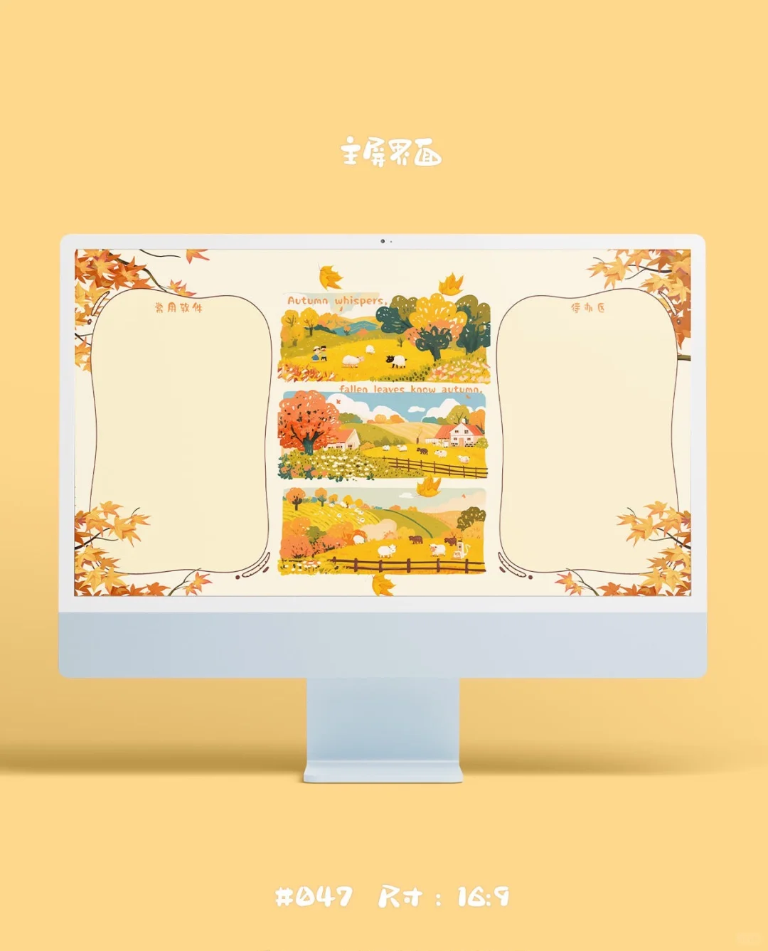 入秋了呢🍂｜电脑壁纸||