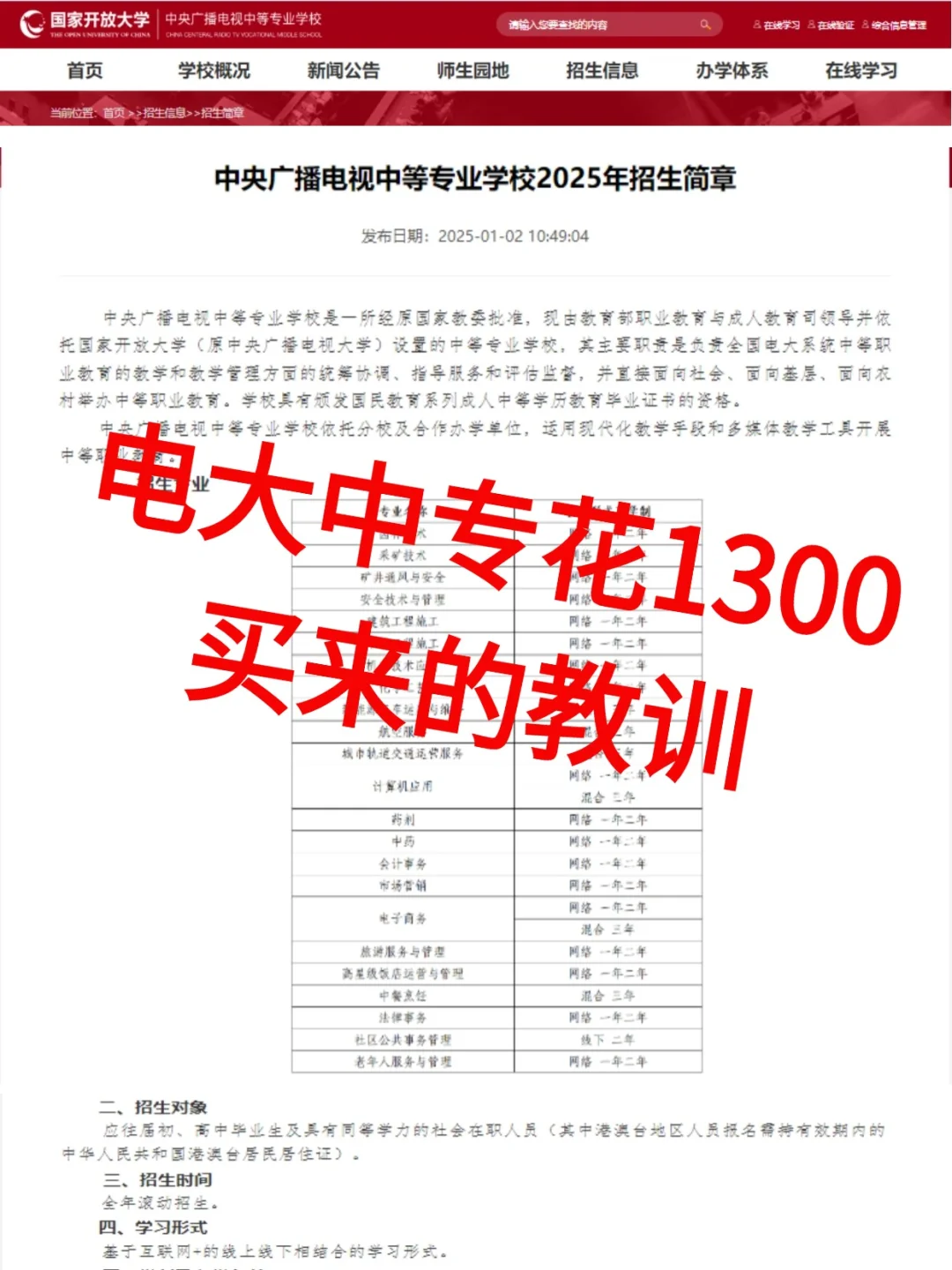 花1300报了一个电大中专……