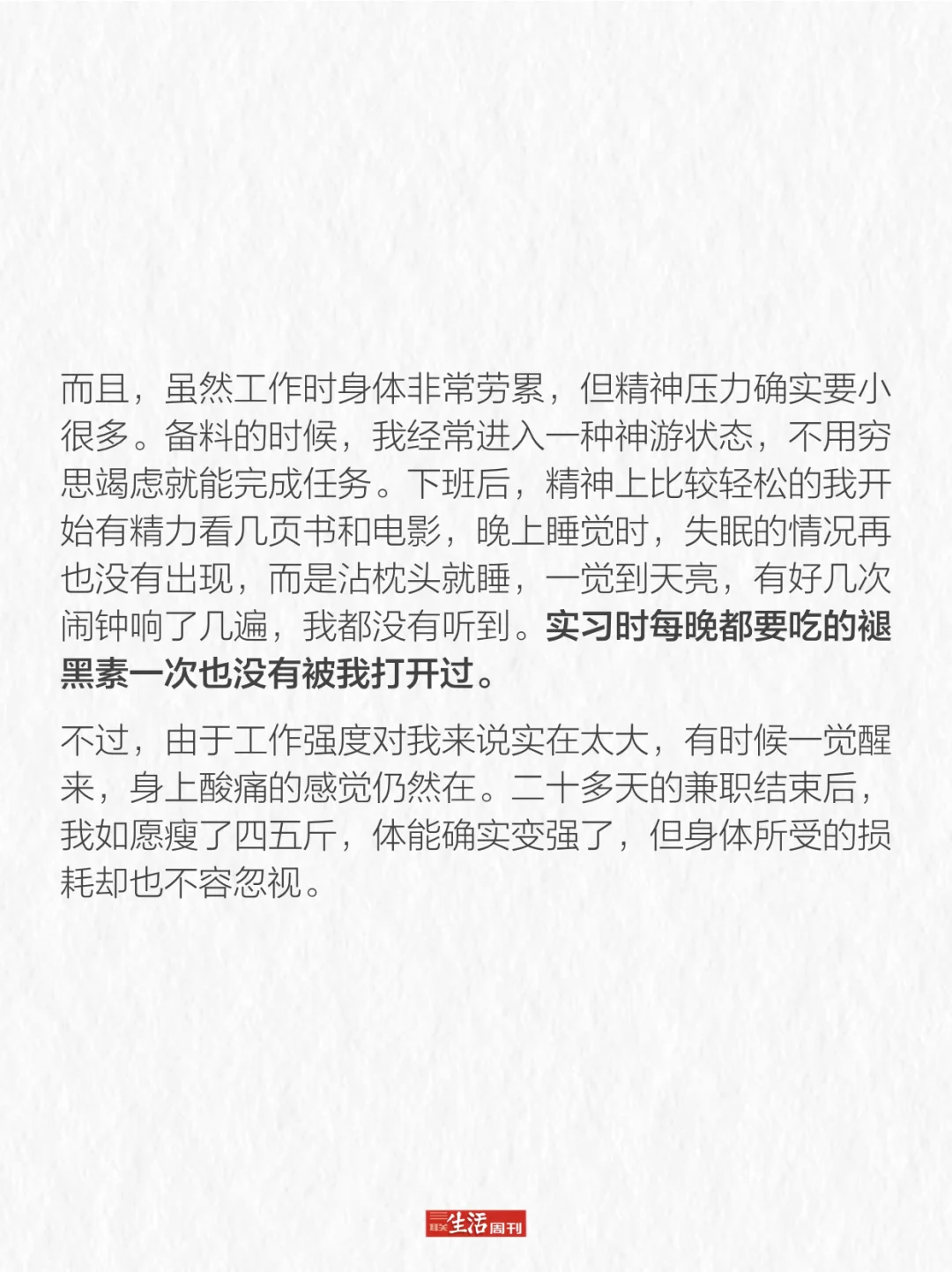 去奶茶店兼职， “体力活并没有想象中治愈”
