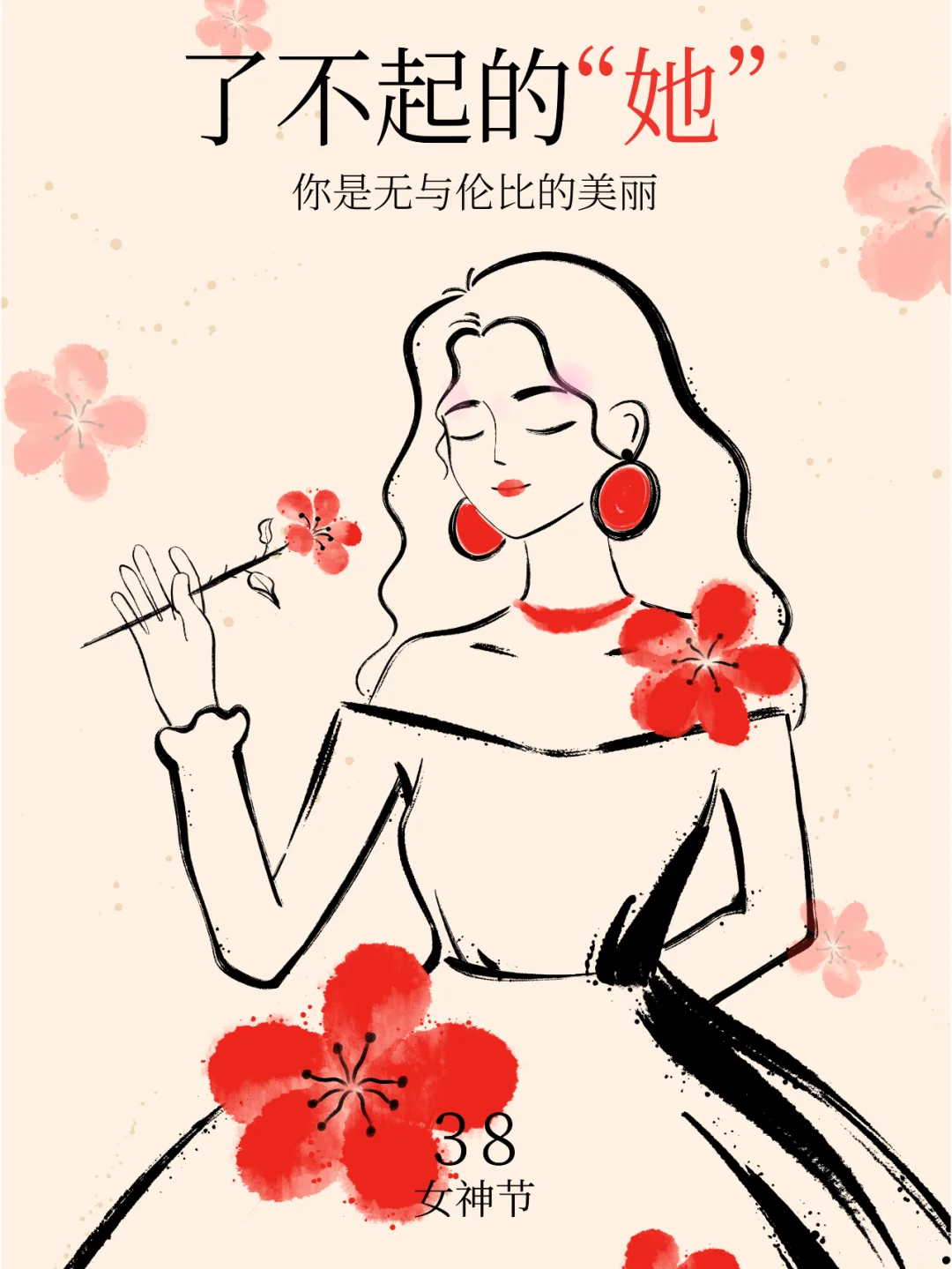 妇女节 | 女神节 | 海报分享