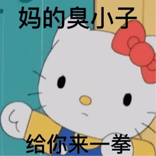 攻击力很强的聊天表情包