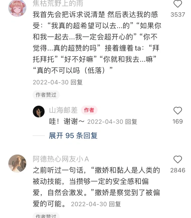 撒娇在两性关系中的重要性