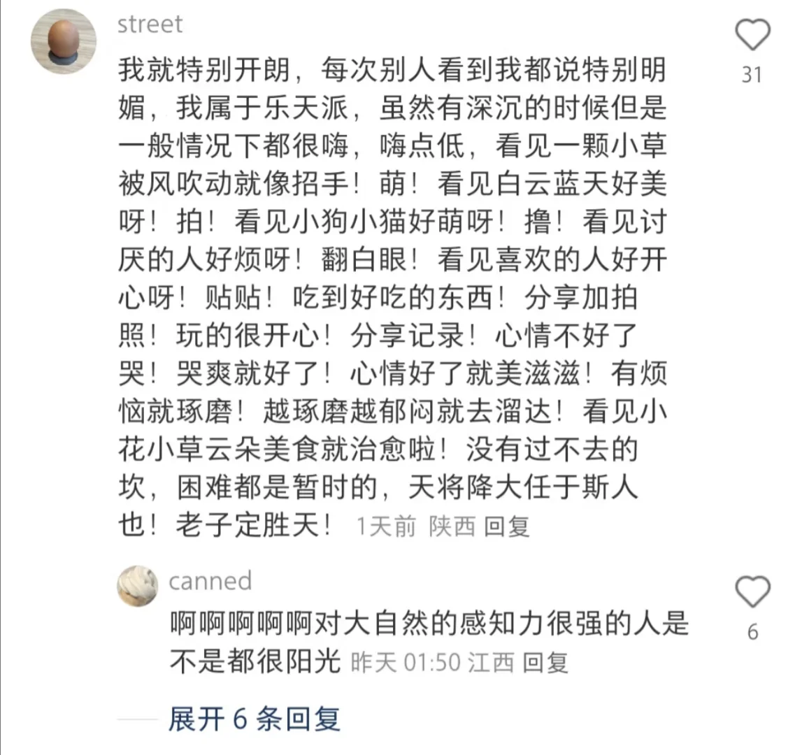 原来性格明媚开朗看世界是这种感觉啊