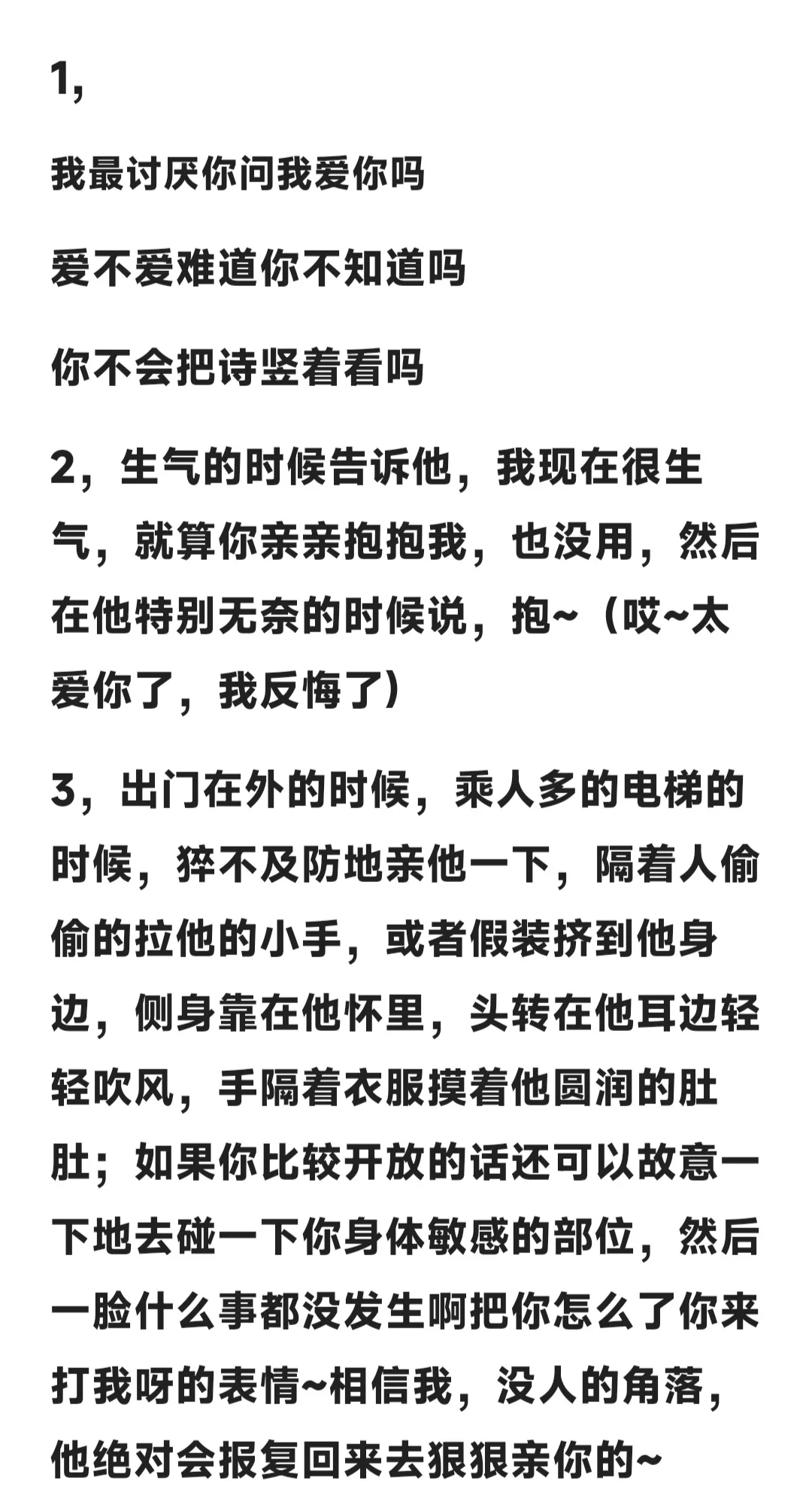 怎么在不经意间把男票撩到腿软？（一）