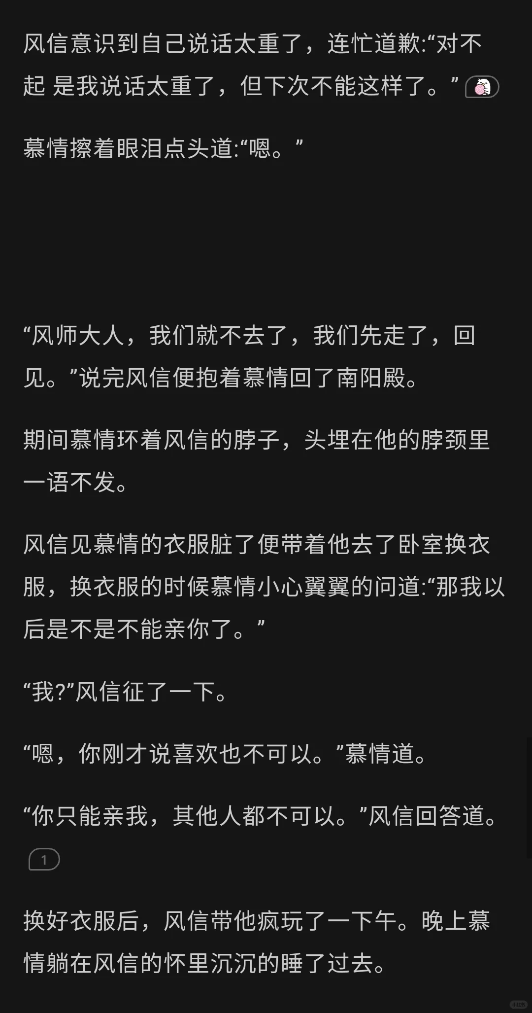 玄真竟然亲了风师大人