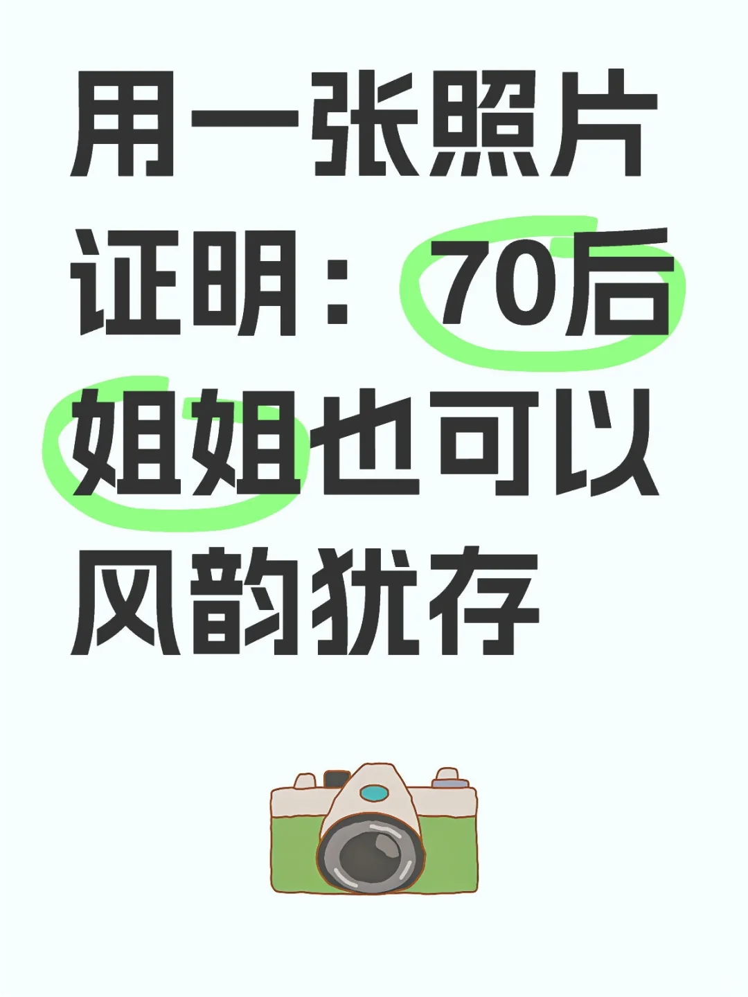 70后姐姐也可以风韵犹存吗？