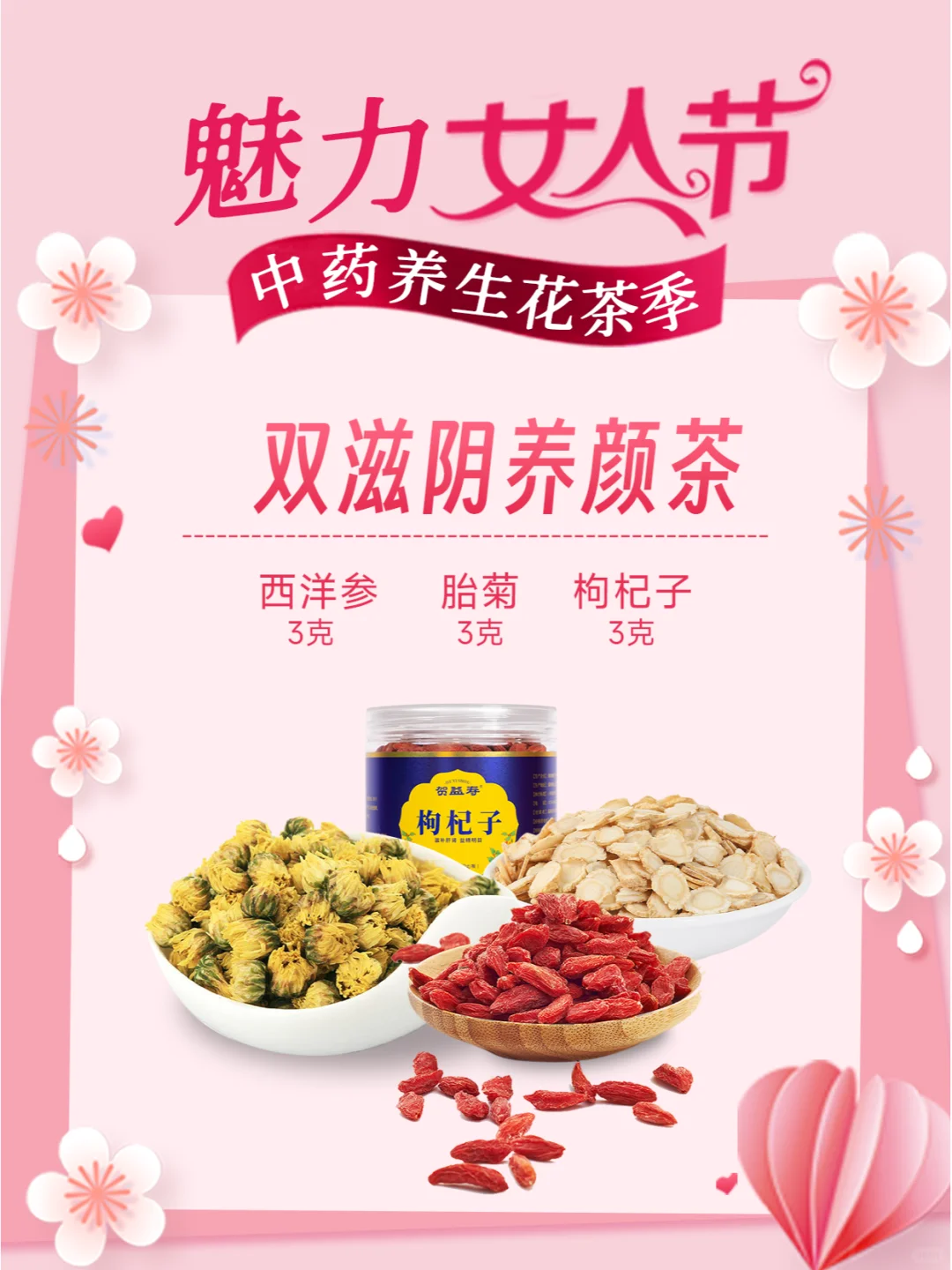 药店花茶组合及功效，太实用了，赶紧收藏！