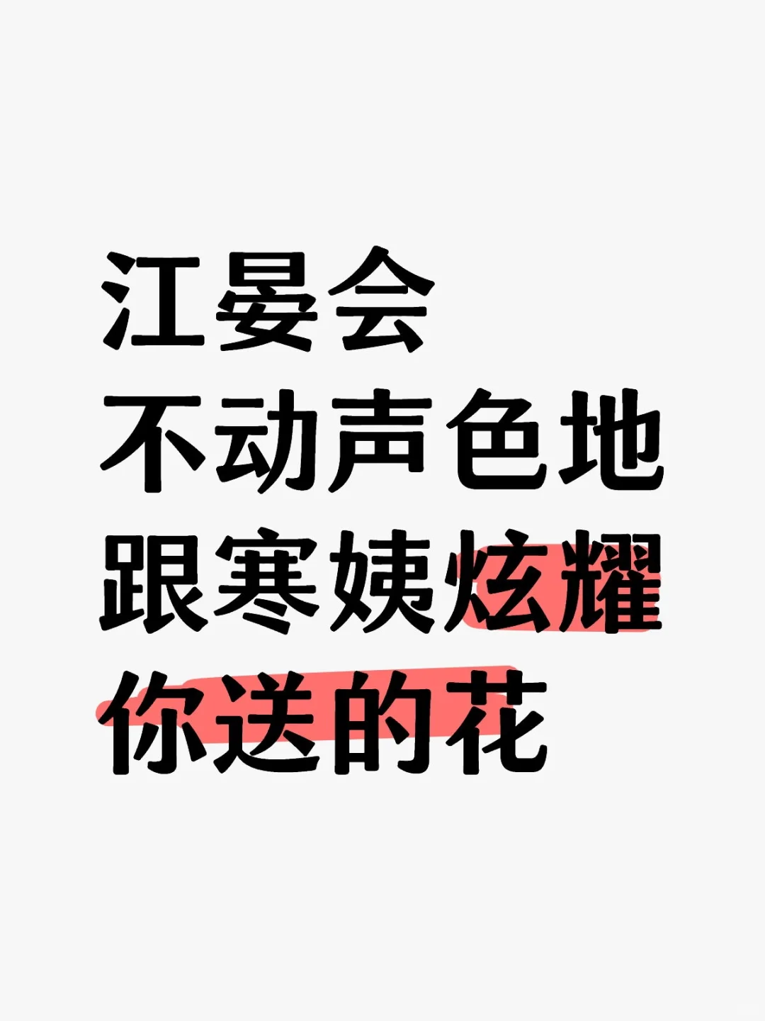 《养花》江晏X女少东家