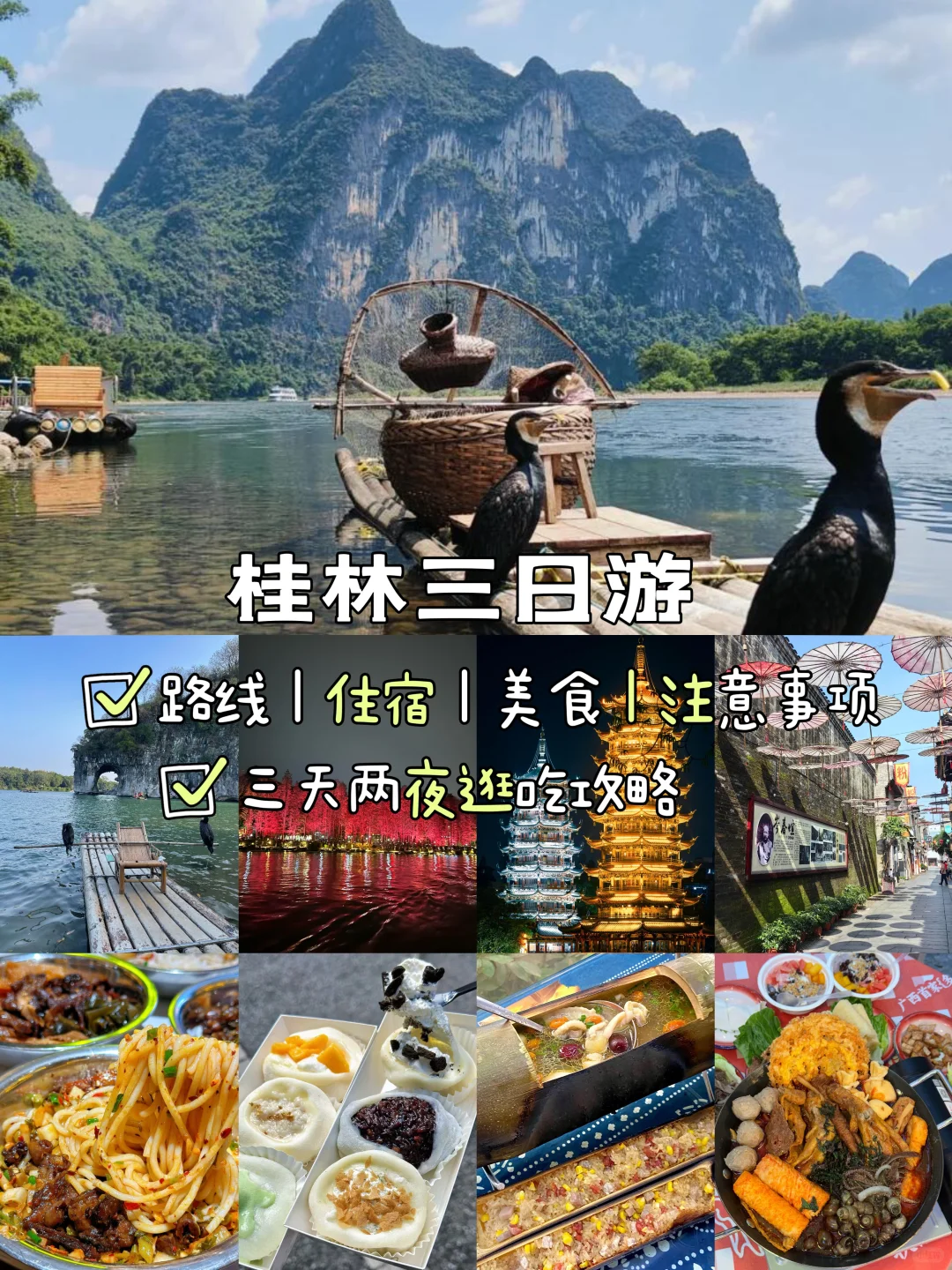 桂林?三天两夜，不废腿版保姆级逛吃攻略‼️