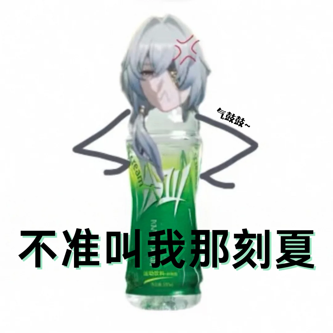 星铁表情包补给254.0