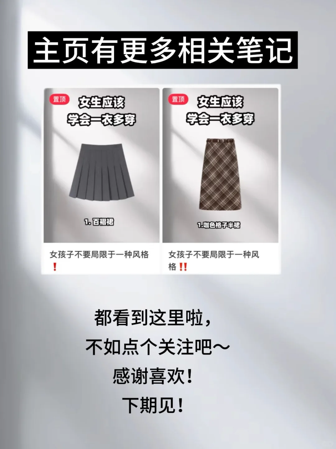 每天学点穿搭配色，穿出高级感👗