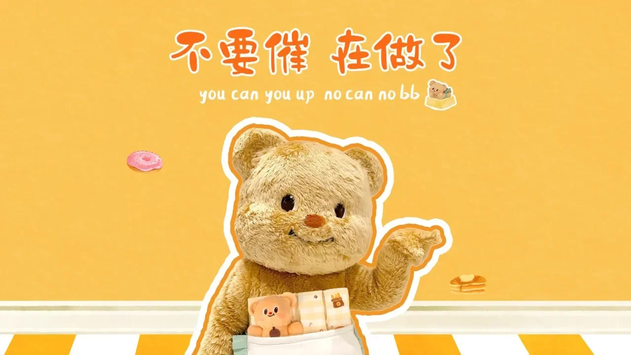 壁纸～黄油小熊🐻 敲可爱☺️