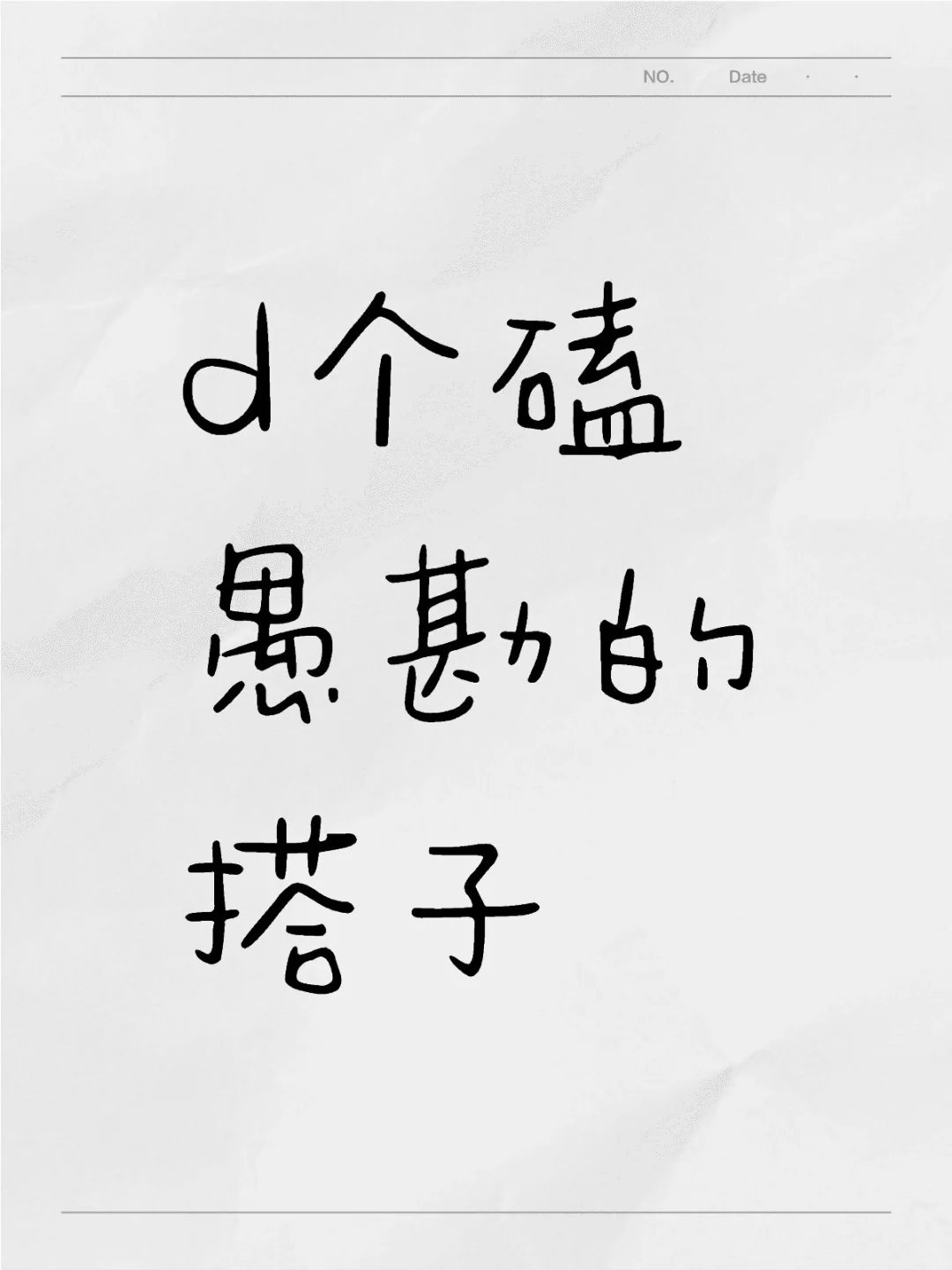 d搭子