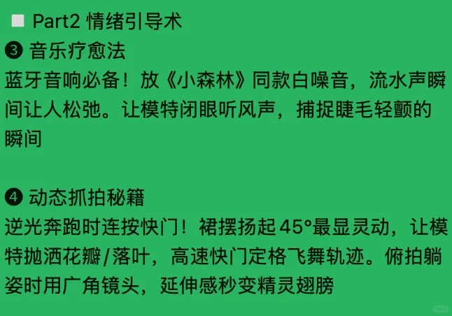 ?森系私房照拍摄全攻略｜5个高阶技巧拍出故