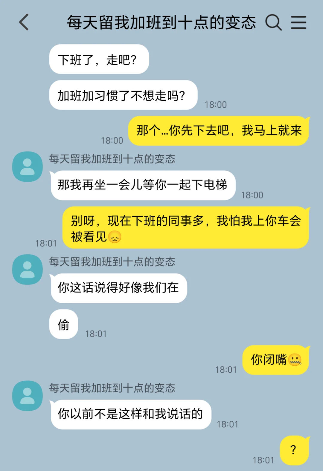 当我向老板提出辞职后…(5)染上他的香气