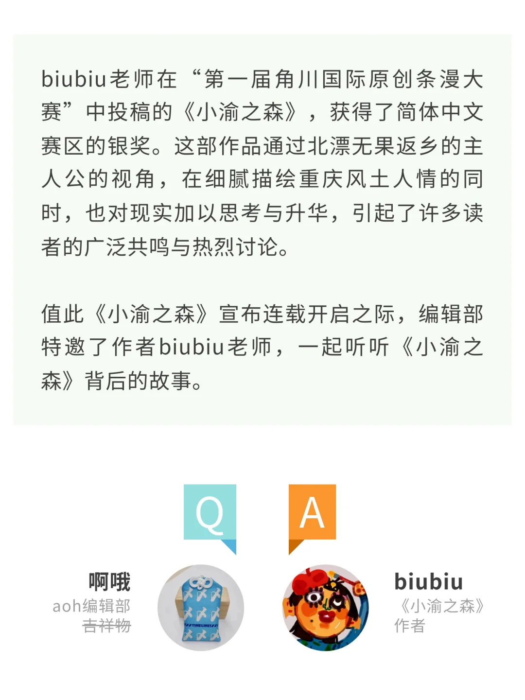 专访《小渝之森》作者biubiu