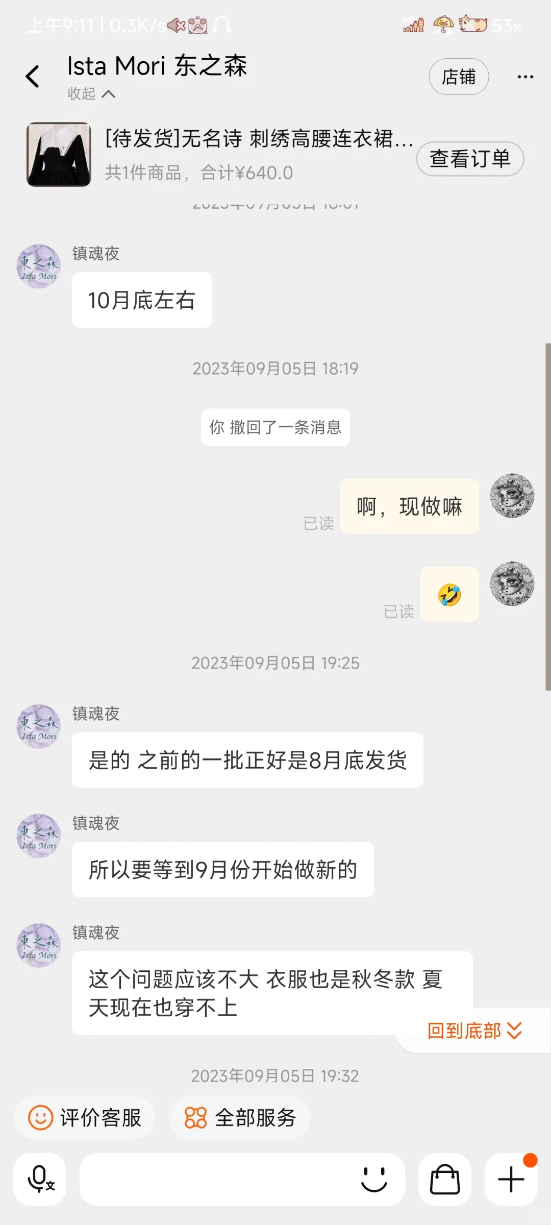 东之森我真的服气......