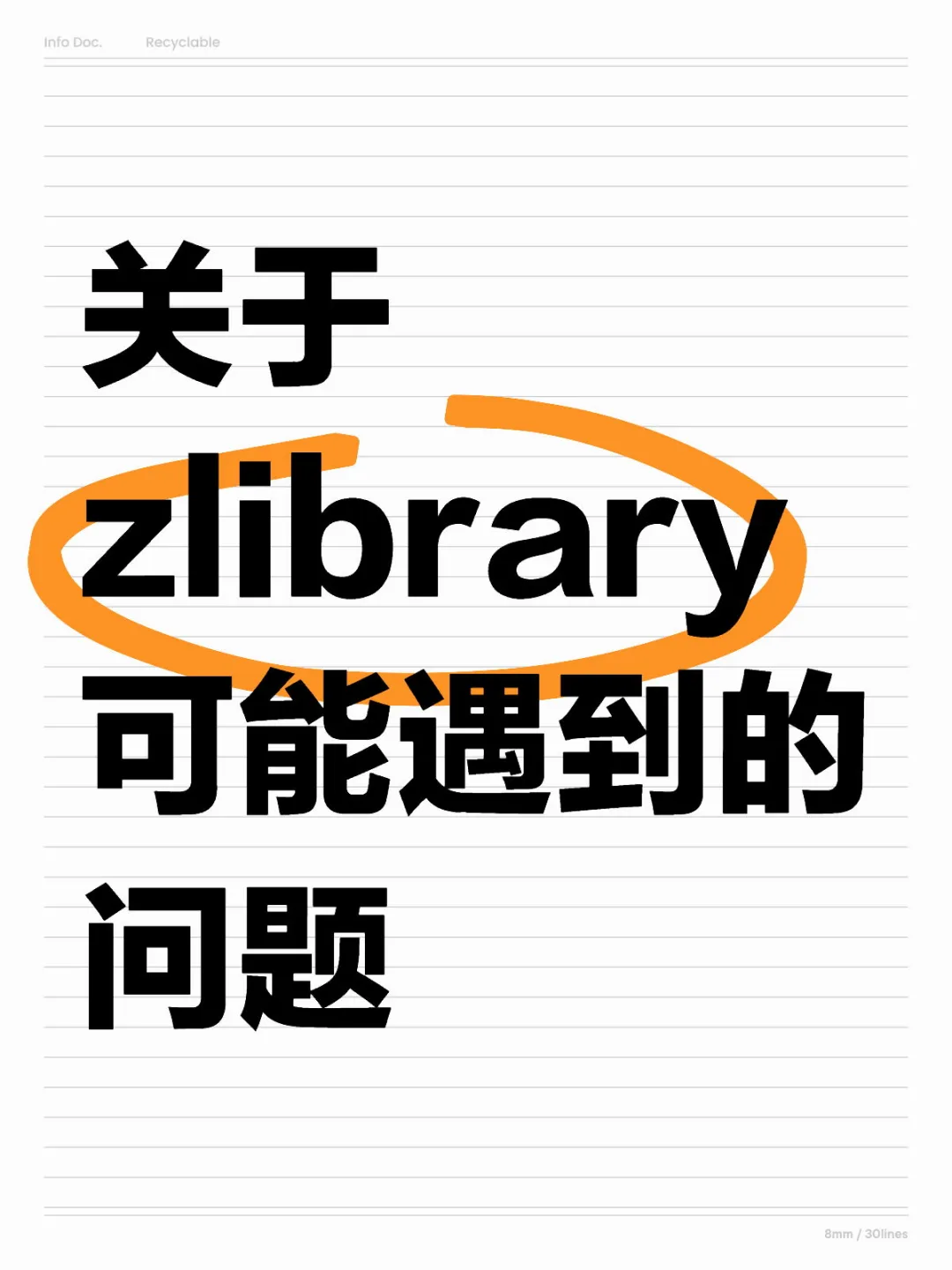 关于zlibrary可能遇到的问题