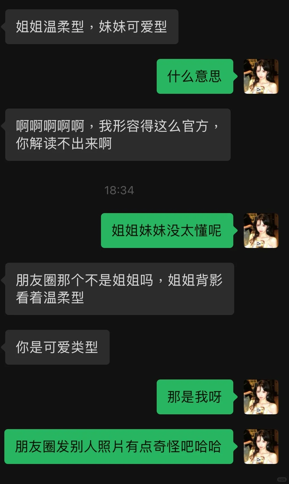 甜妹装御姐就这么反差嘛