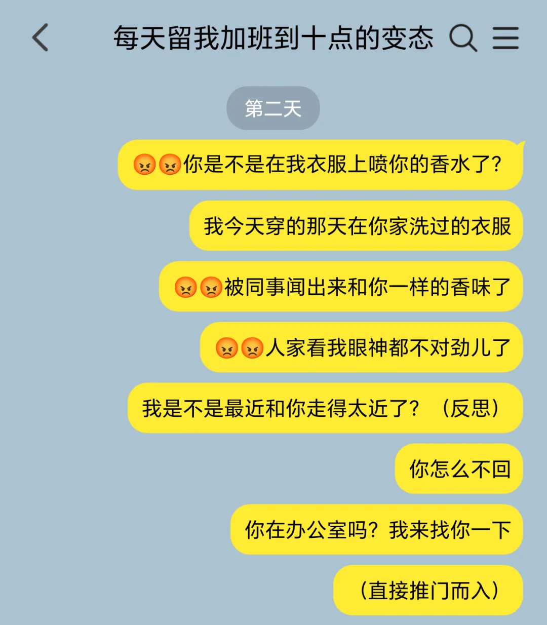 当我向老板提出辞职后…(5)染上他的香气