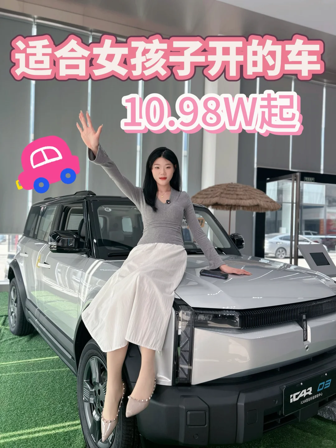 这么酷的车，女生也能开