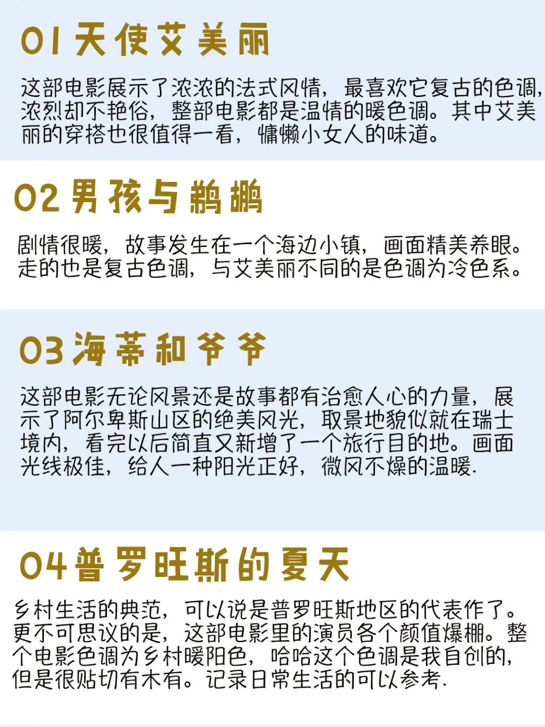 强烈推荐‼️提高审美必看的2⃣️4⃣️部电影?