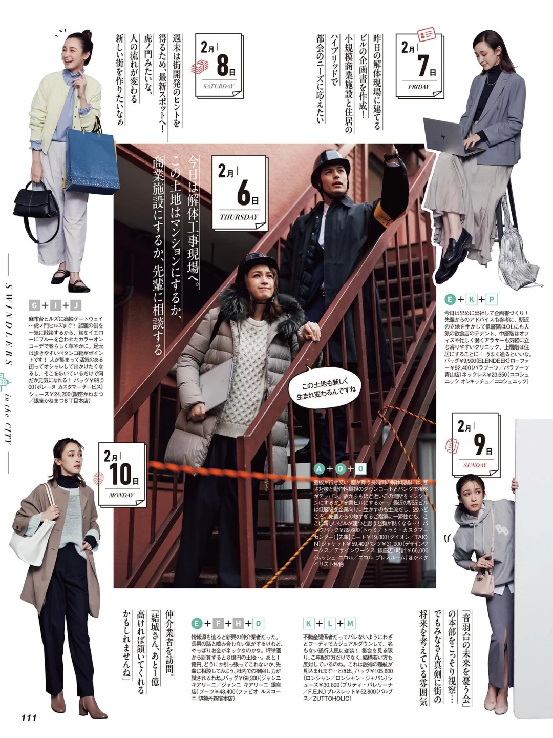 ??‍?早春职场穿搭｜CLASSY 25年3月号