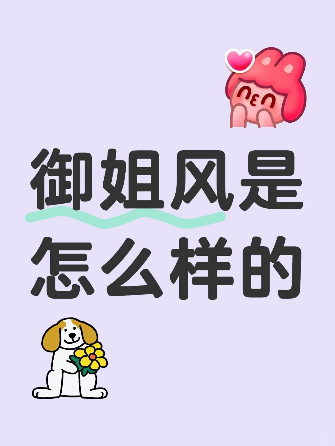 御姐能有多好看