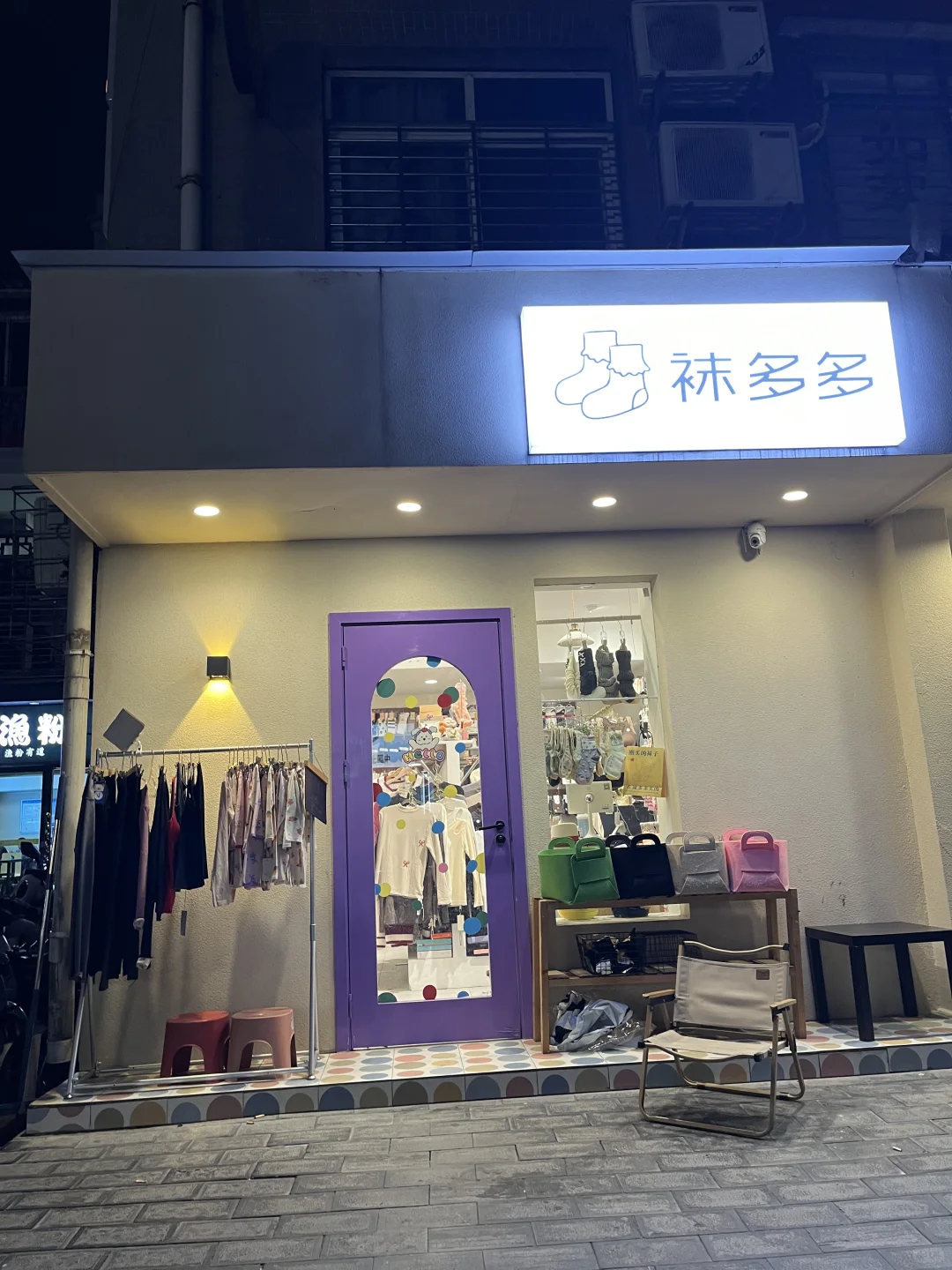 在襄阳｜买袜子就来北街袜多多！