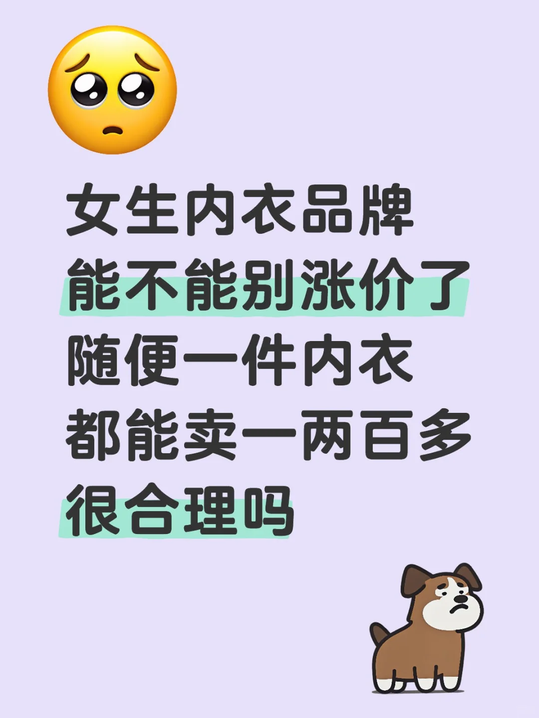 是我穷到已经买不起内衣了吗