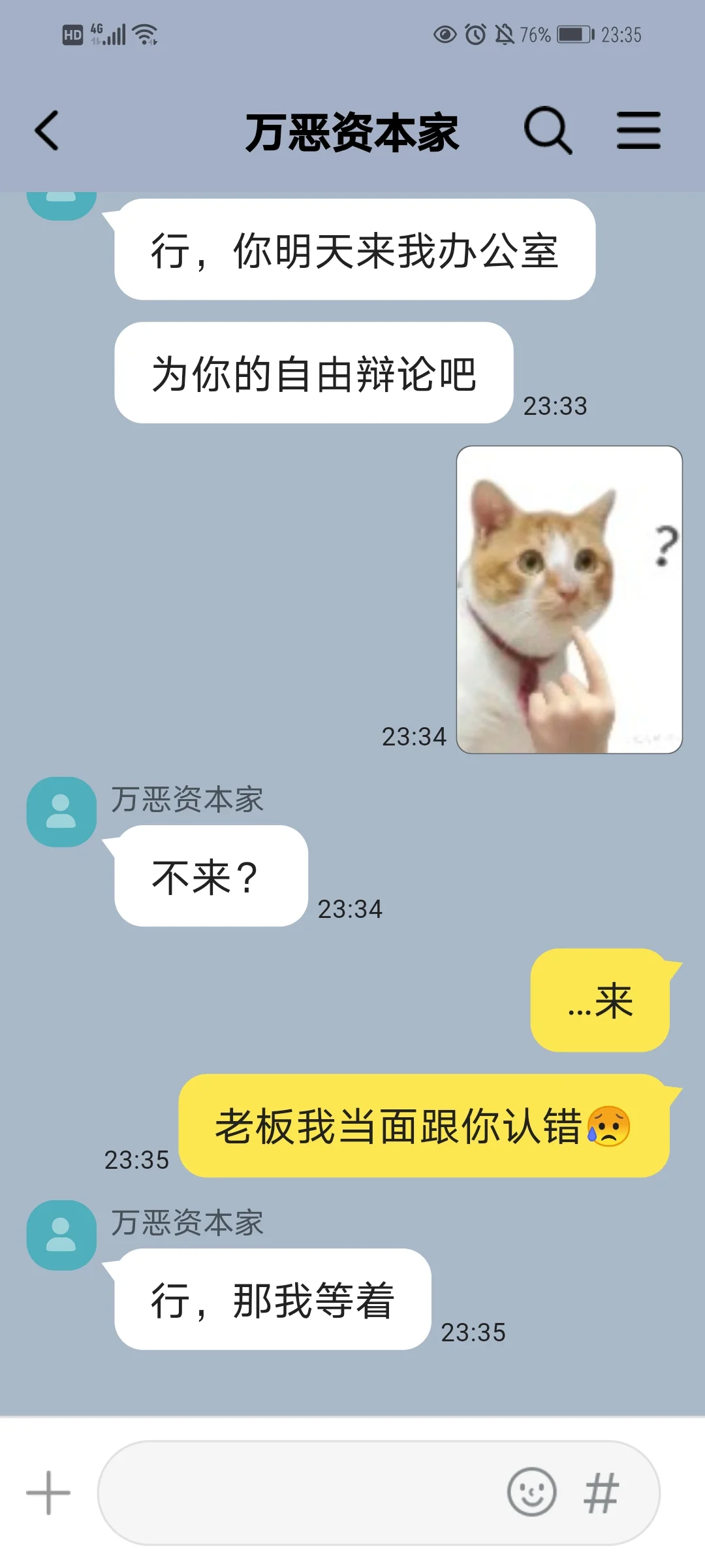 上班看女性向连到了老板手机