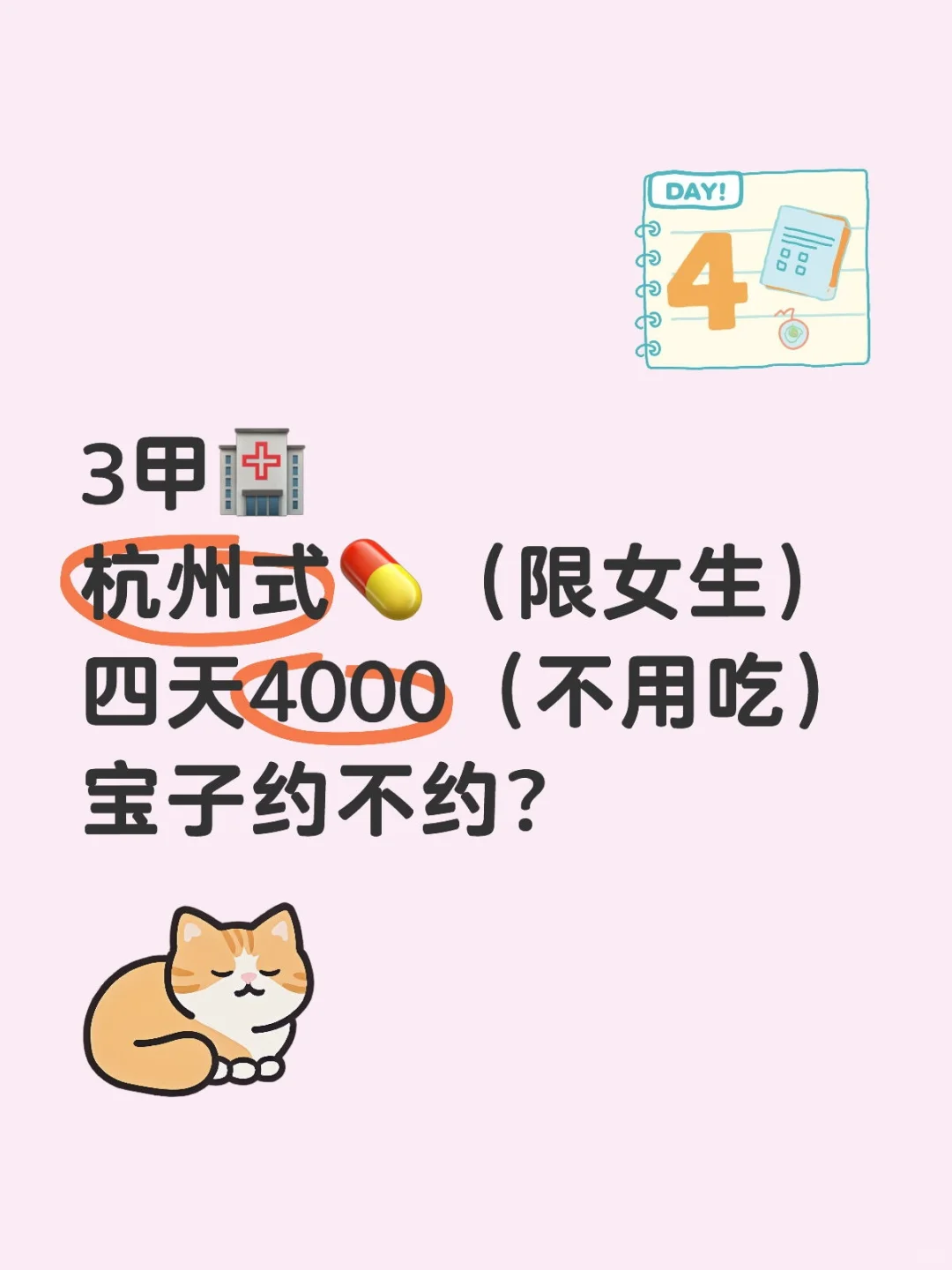 4天4⃣️4⃣️0⃣️0⃣️，杭州女生请留步