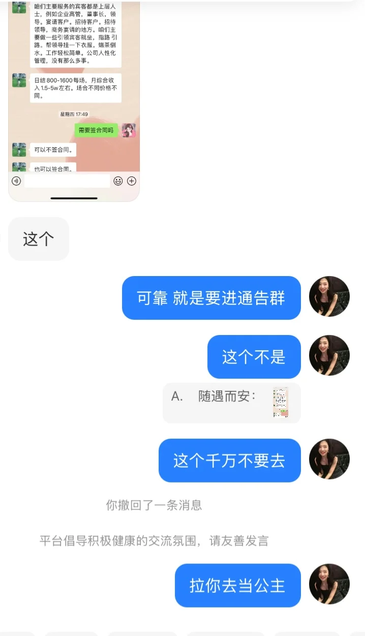 警惕高价诱惑