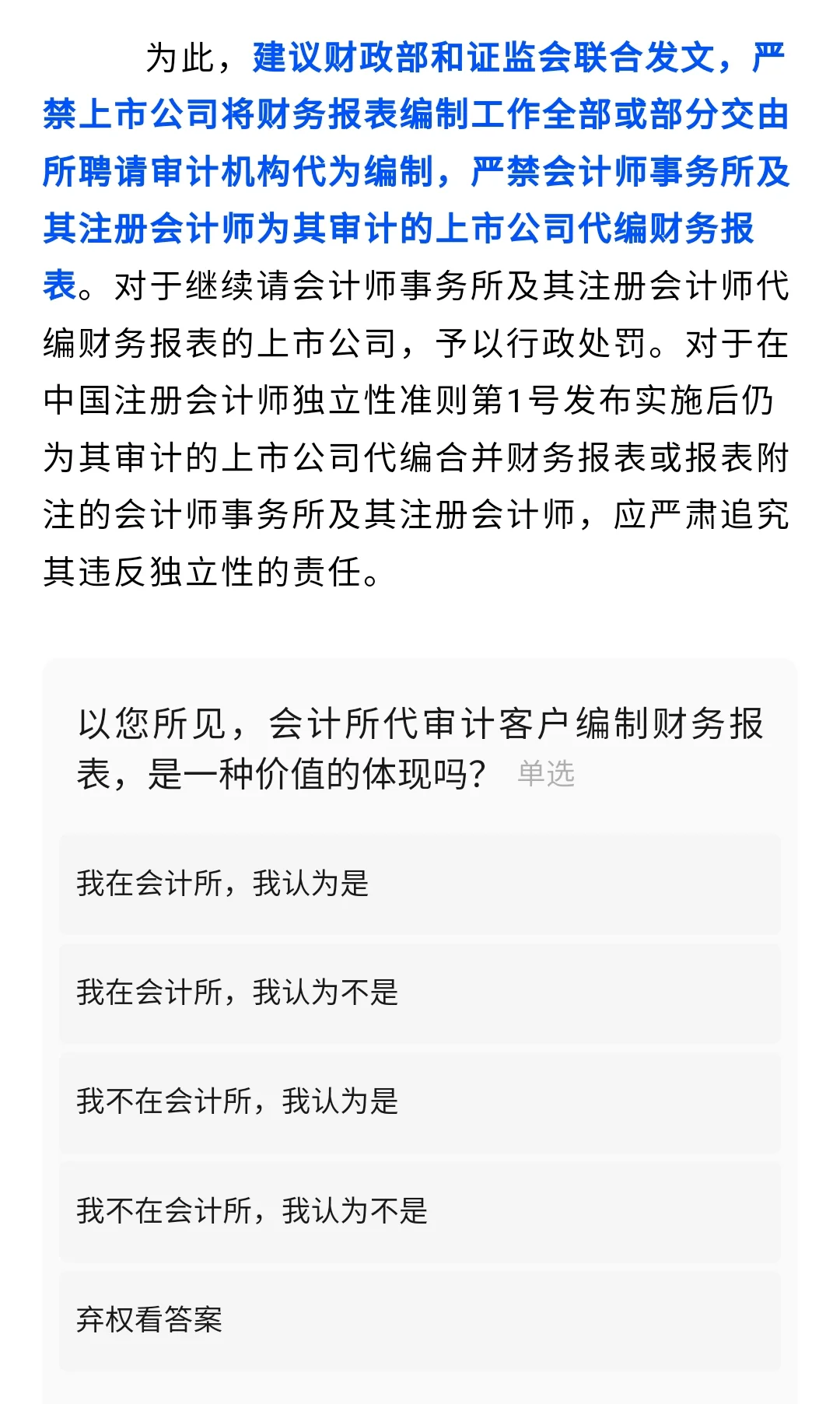 建议：严禁为审计的上市公司代编财务报表