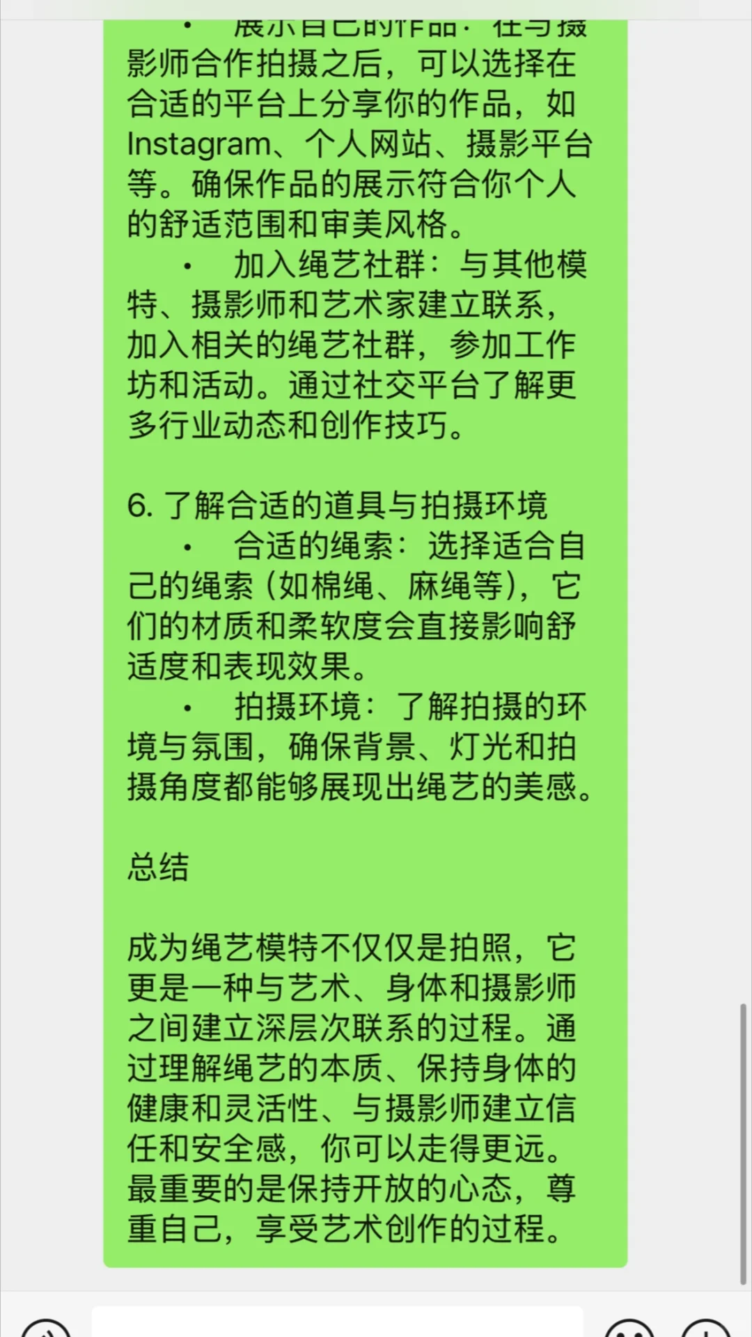 怎么才能做绳艺模特呢？