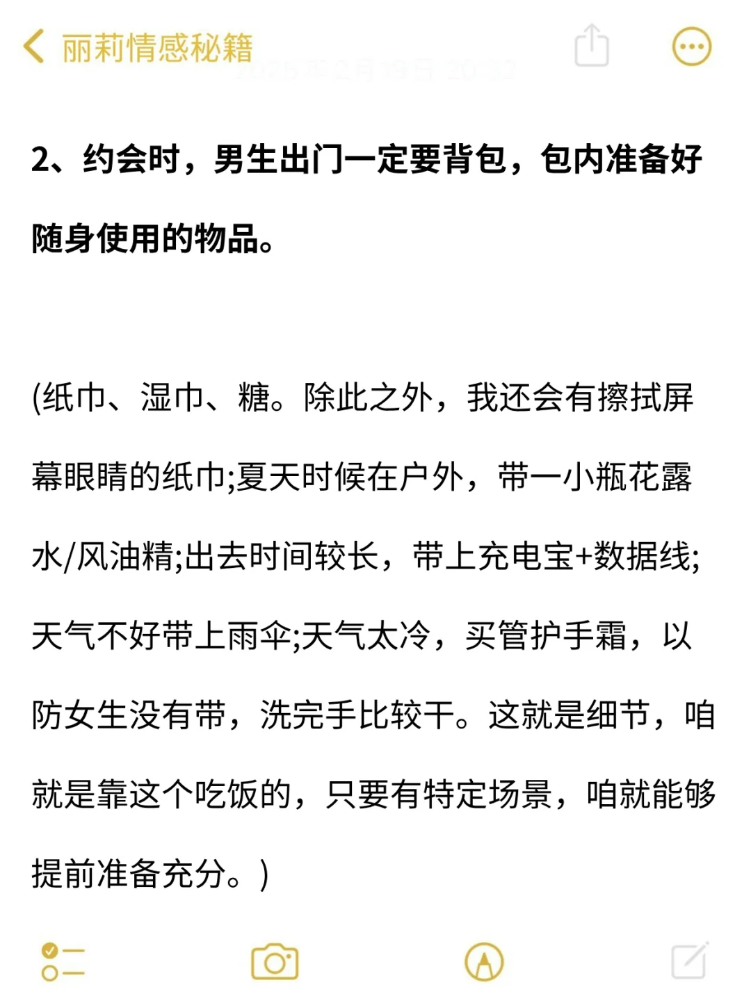 既主动又不舔的11个追女生小技巧