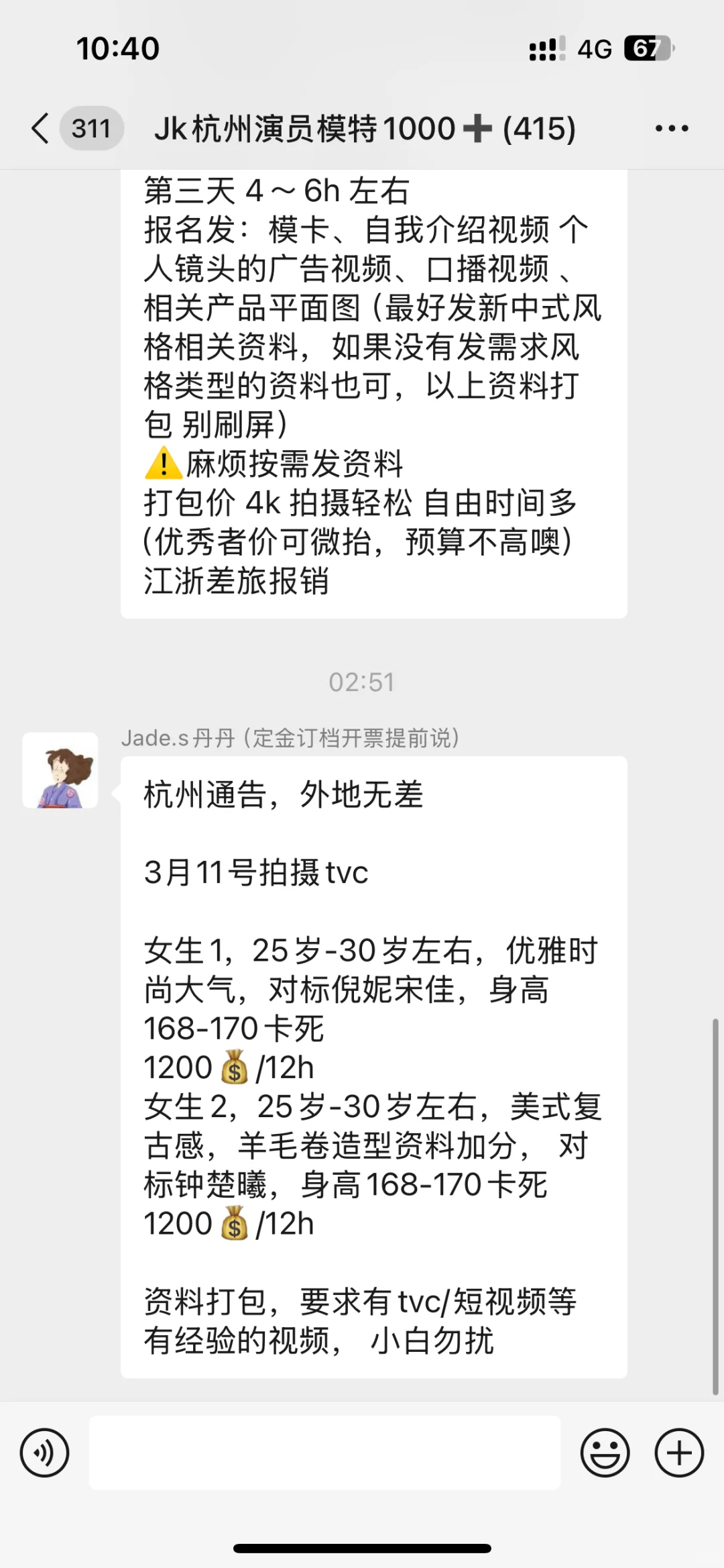 杭州上海模特通告 服装拍摄1k+/天