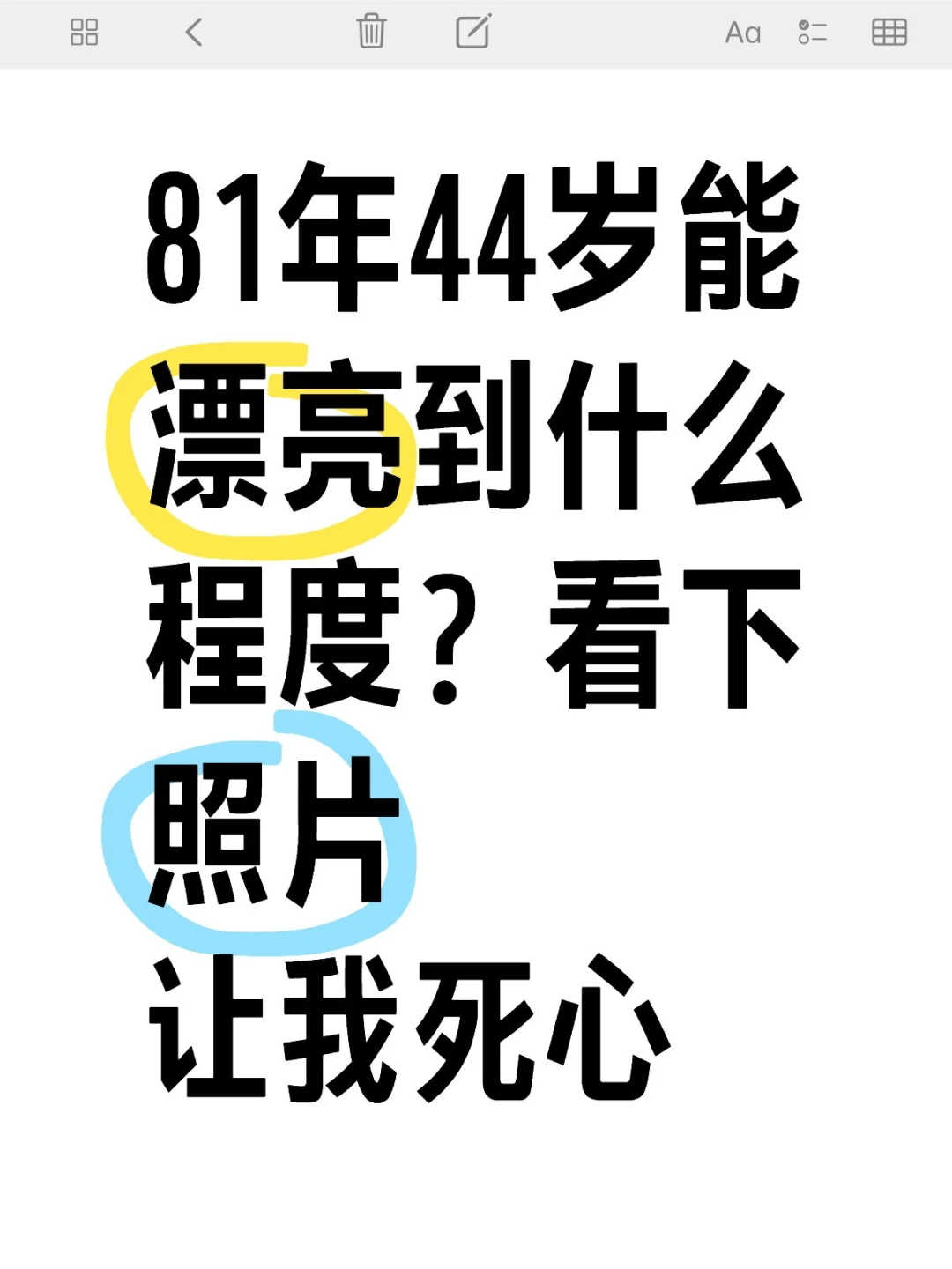 81年44岁能漂亮到什么程度？看下照片