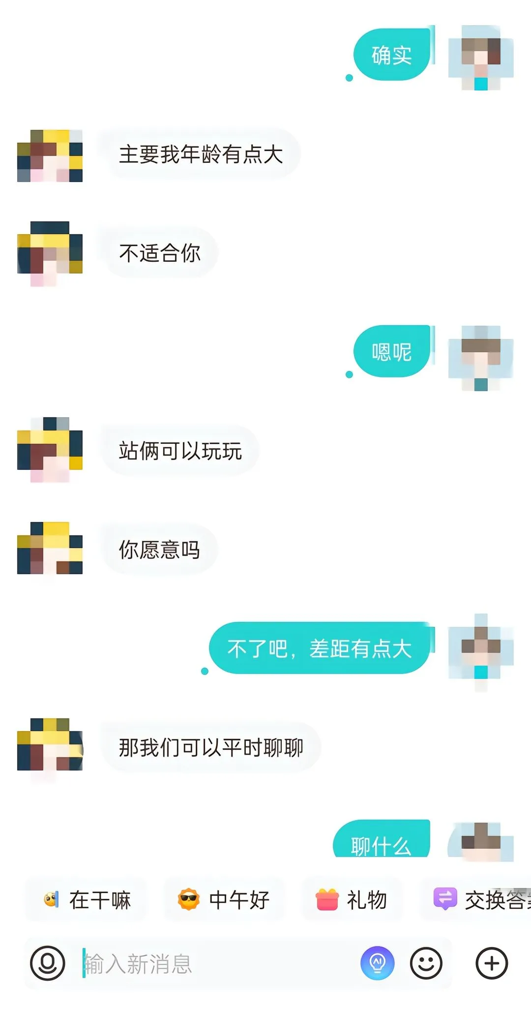 面基御姐竟是上司，还能秒懂我心思！！！