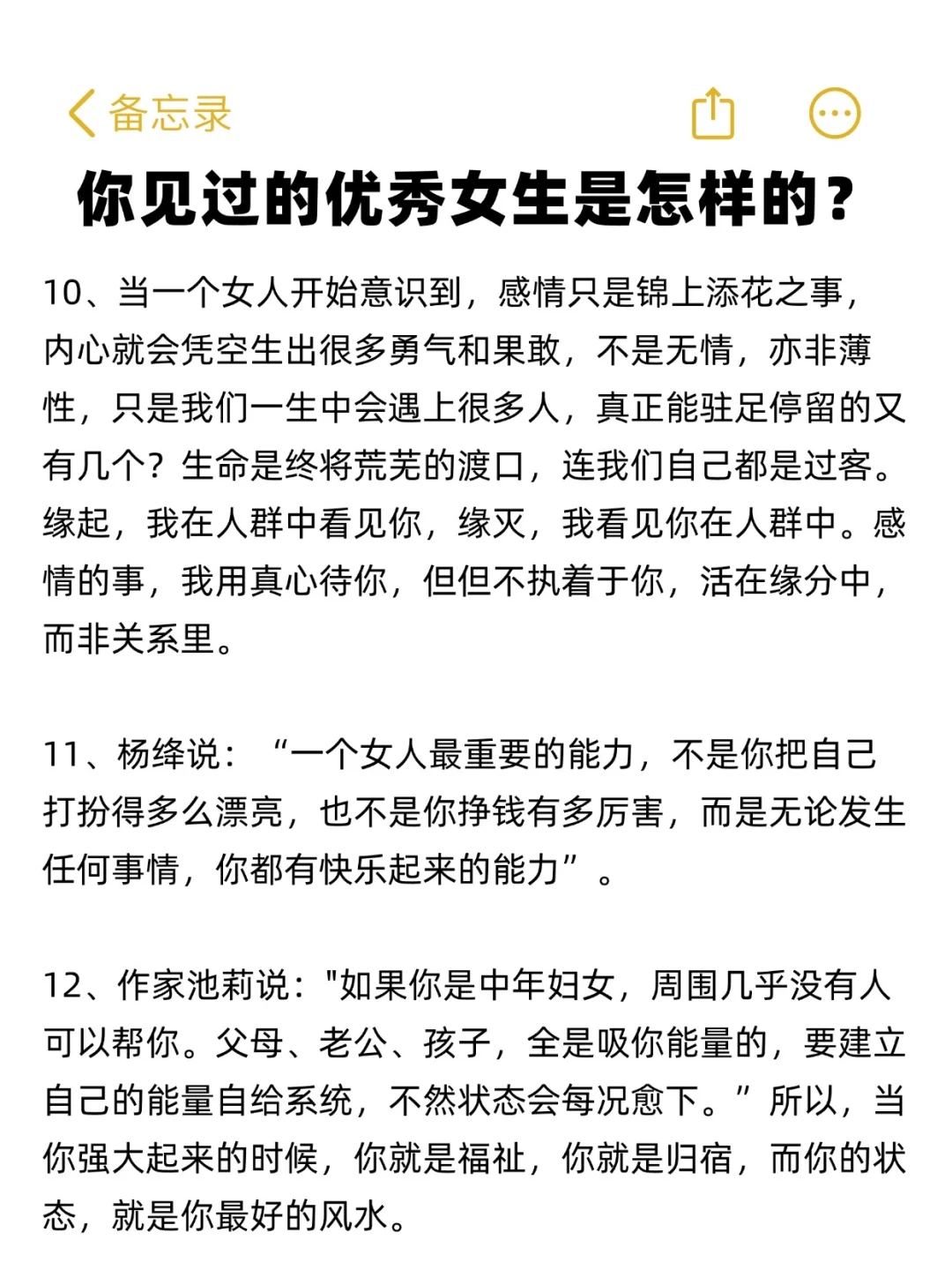 你见过优秀的女生是怎么样的？